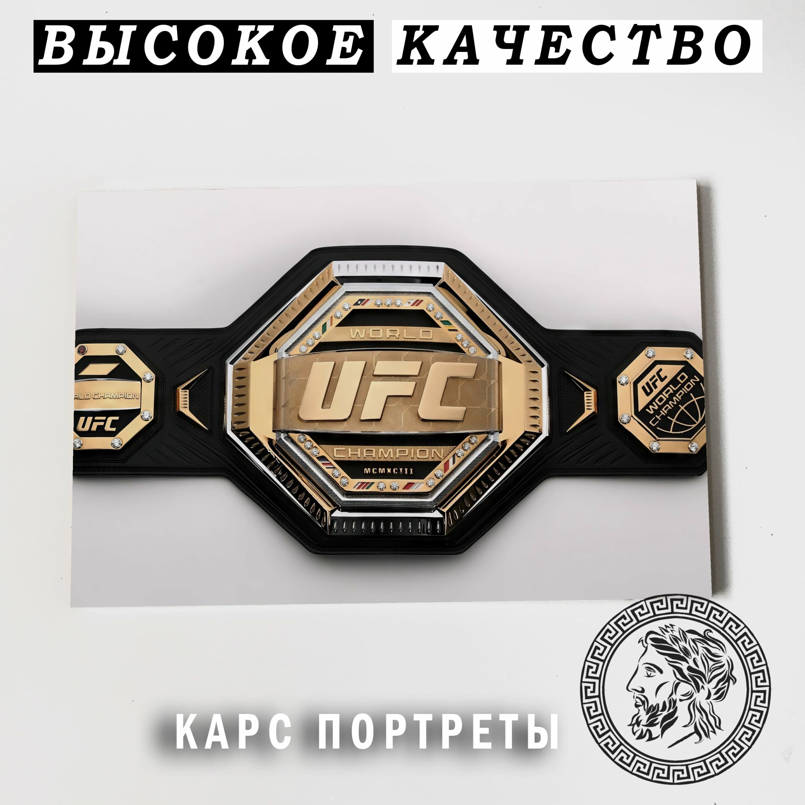 Пояс ЮФС Belt UFC картина на холсте