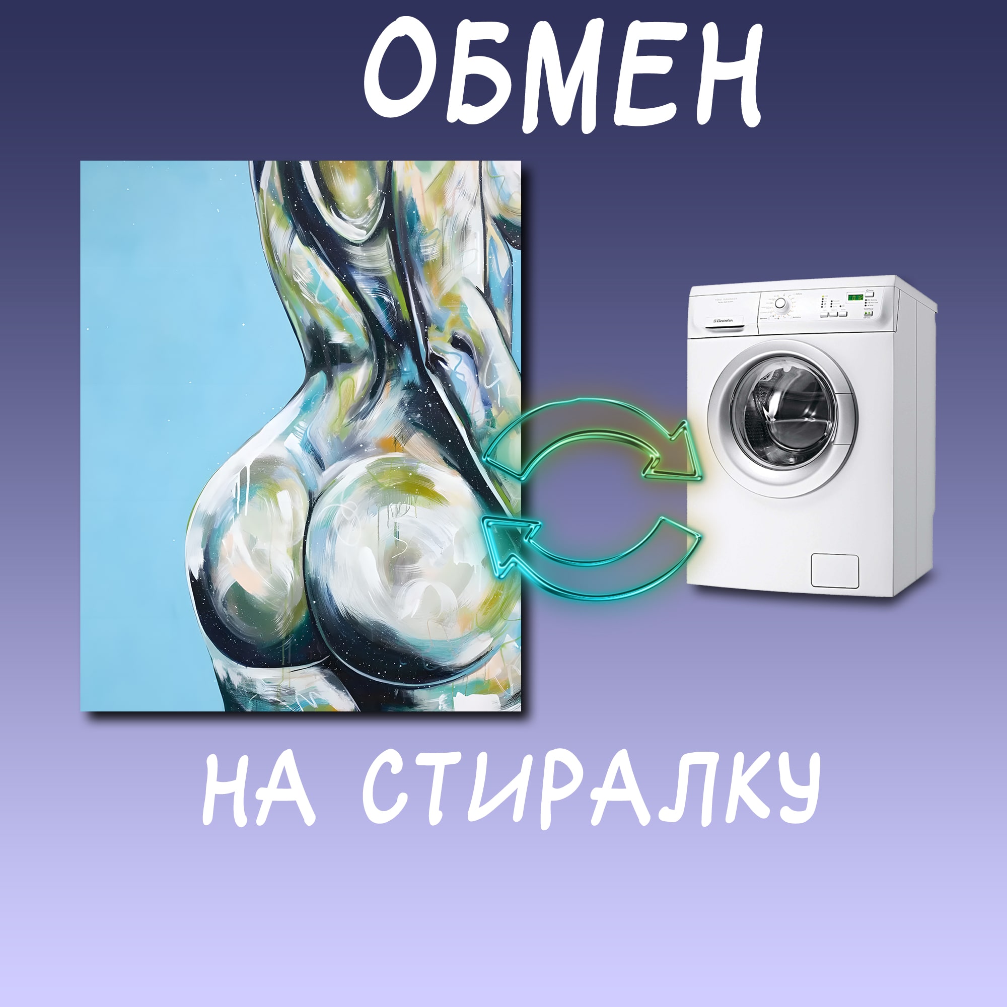 Скупка и обмен стиральных машин в Москве и в Московской области