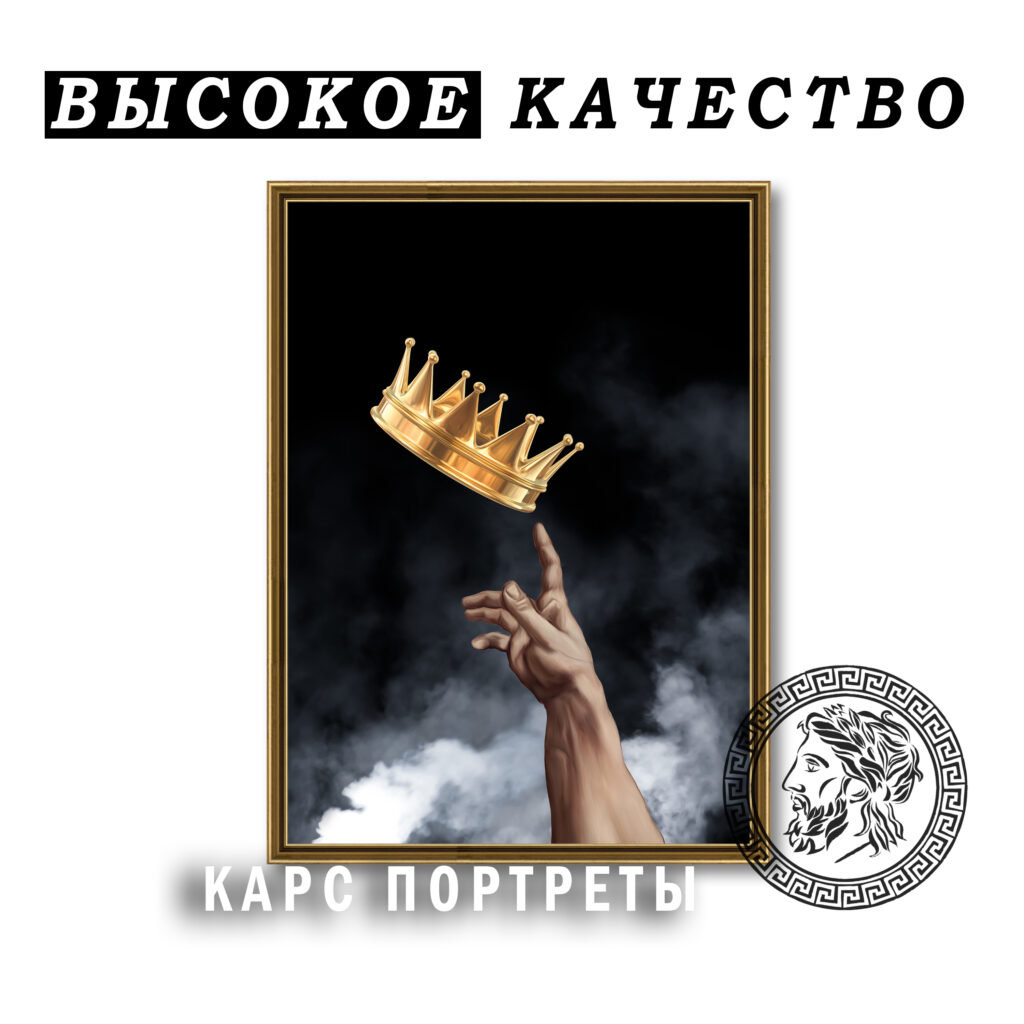 Время править Постер Картина в кабинет 50х70