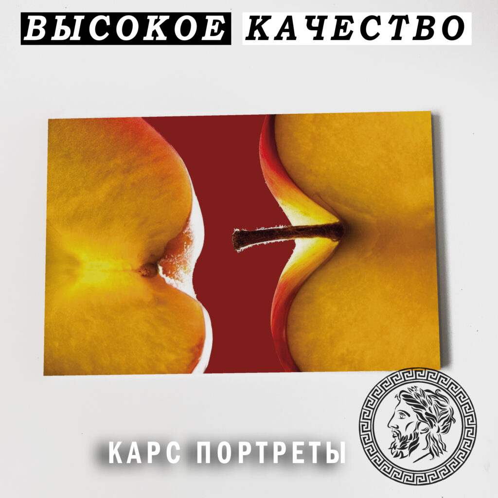 Дольки яблока Страсть и Любовь 70х50