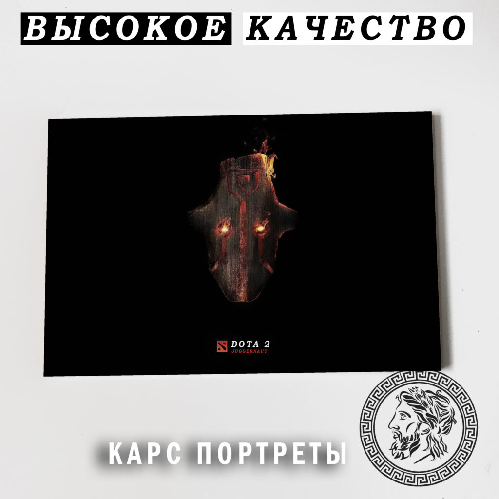 Dota 2 Дота Постер Картина 60х40