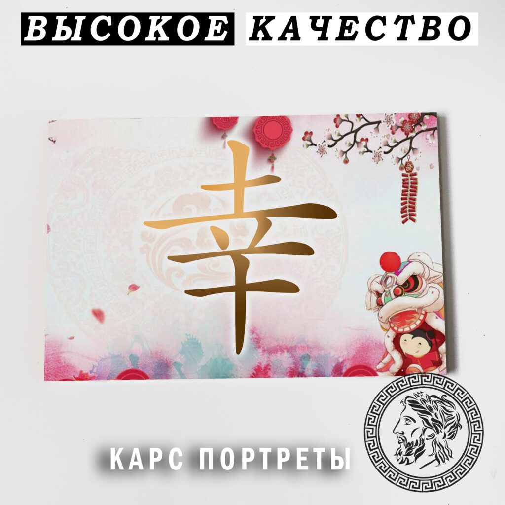 Счастье Постер Картина 60х40