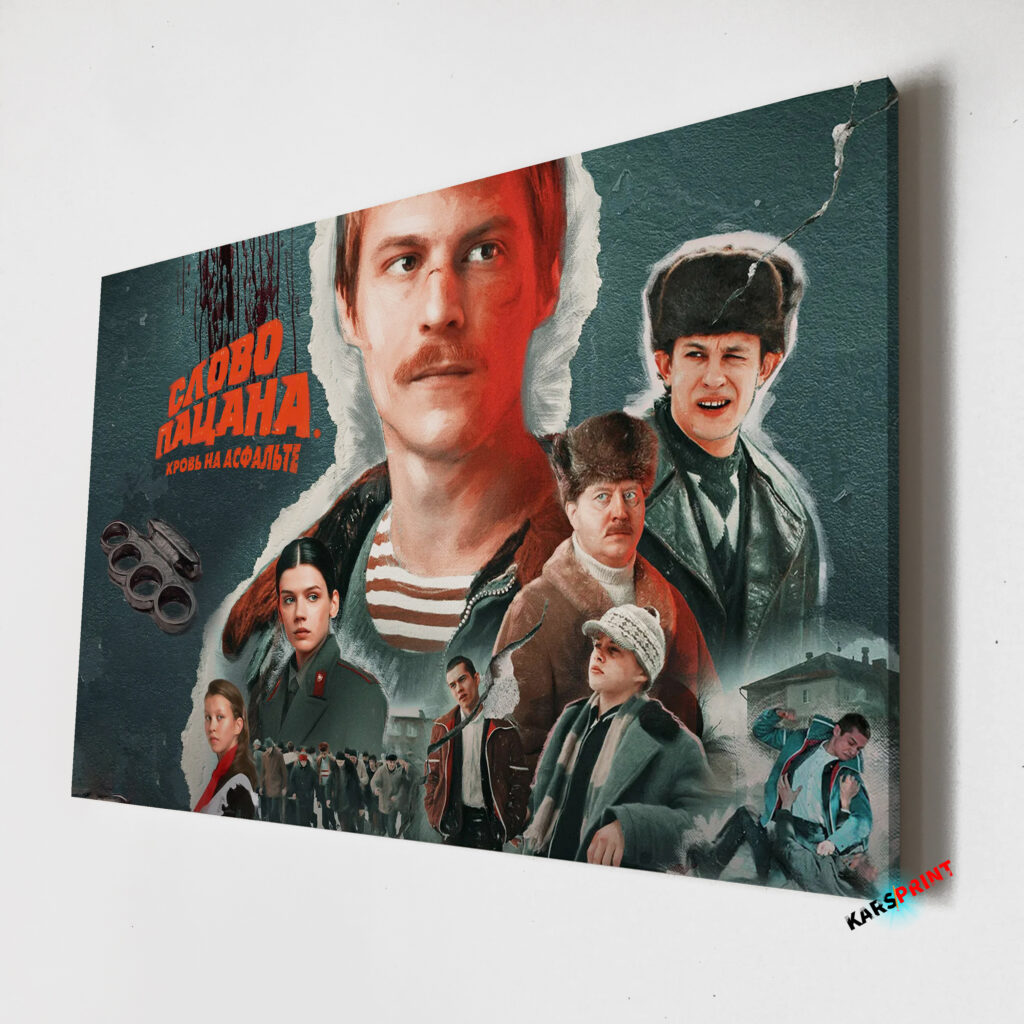 Слово пацана портрет на холсте по фото на заказ.40х60