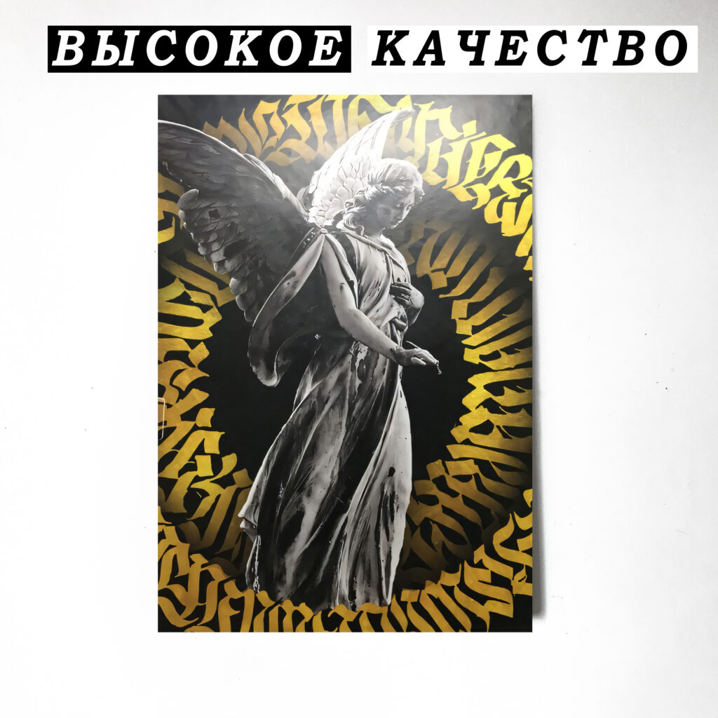 Каллиграфия Постер Картины 40х60