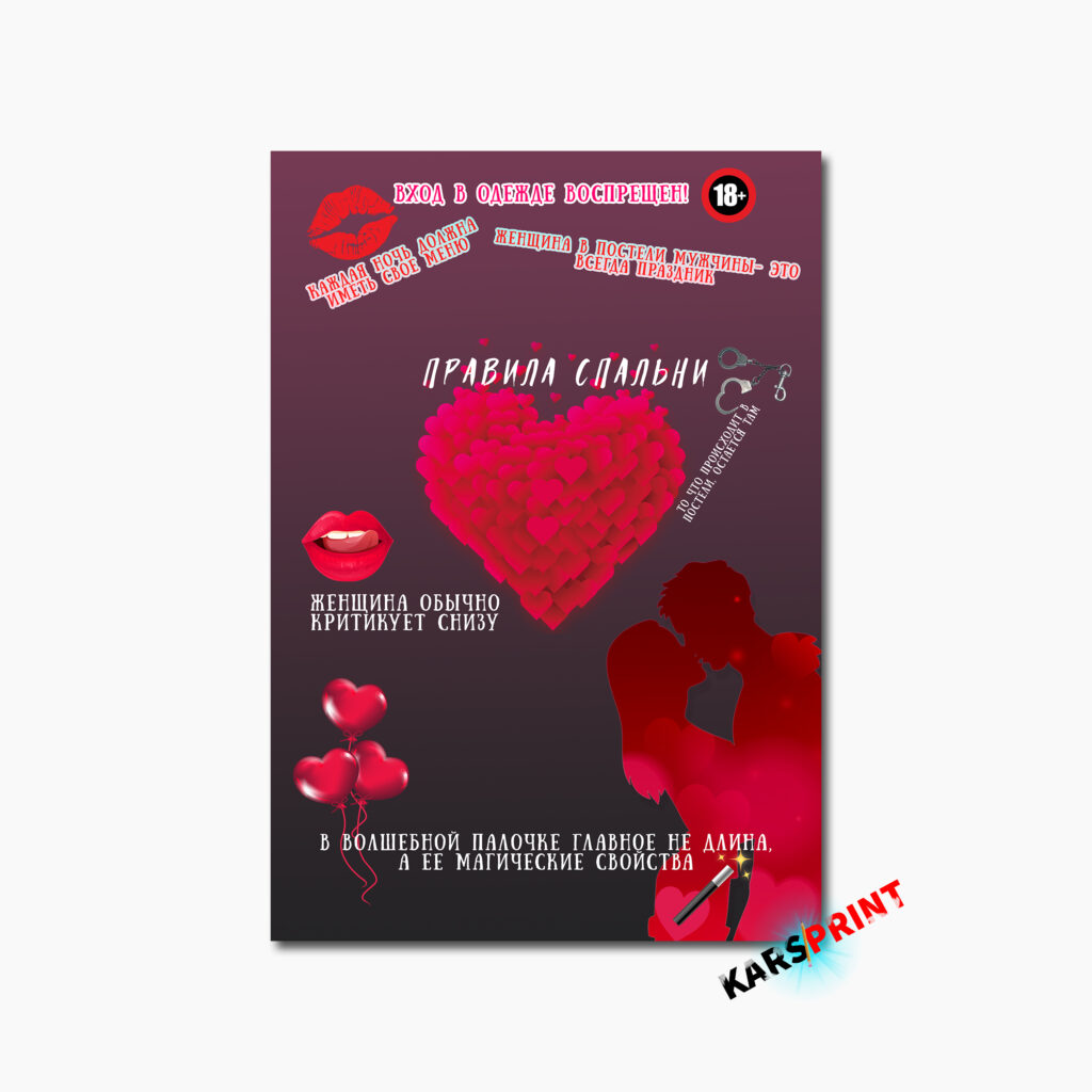 Правила спальни Постер Картина 40х60