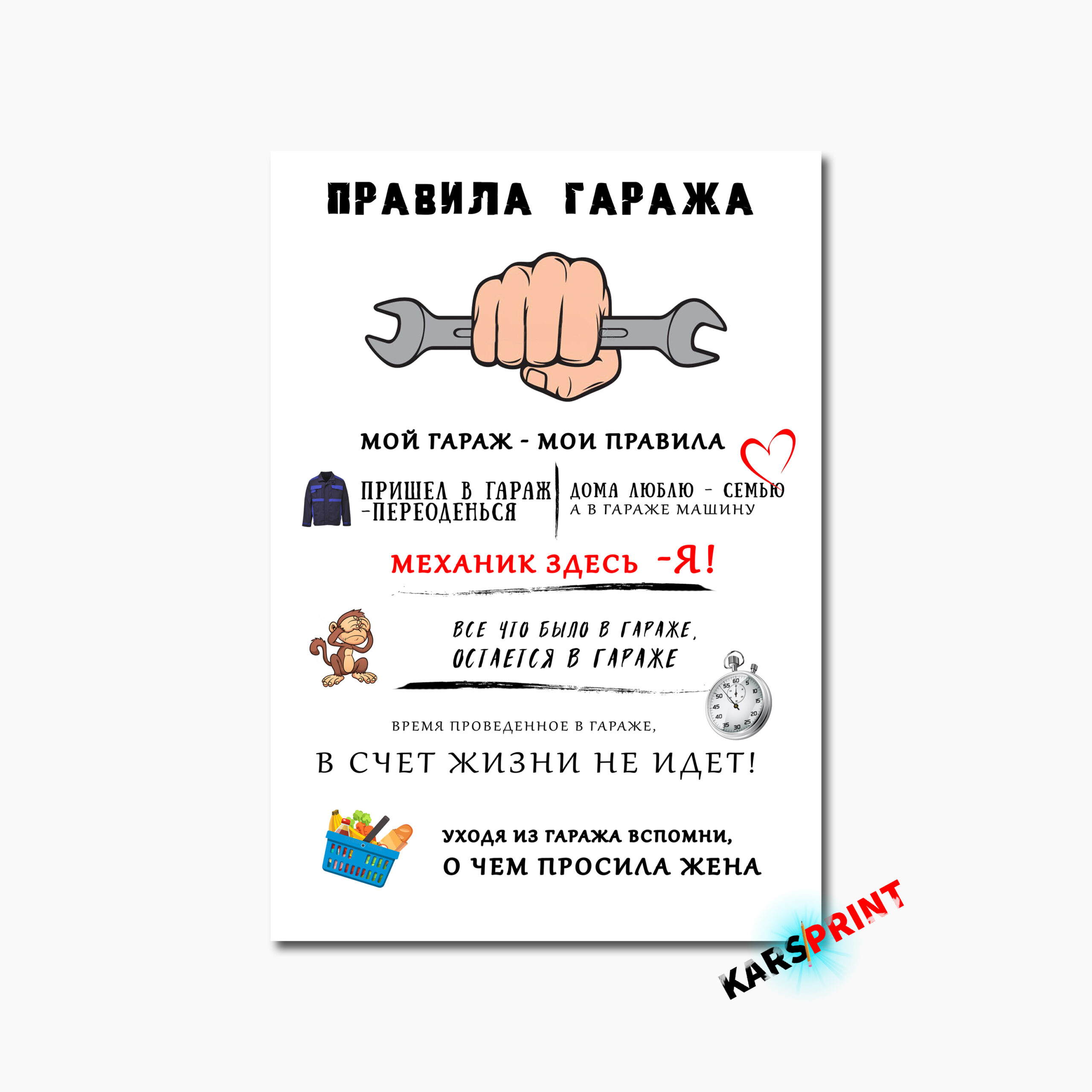 Правила Гаража Постер Картина 40х60