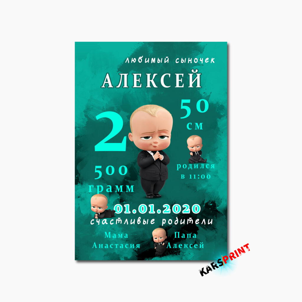 Метрика ребенка по вашему фото-Постер Картина 40х60