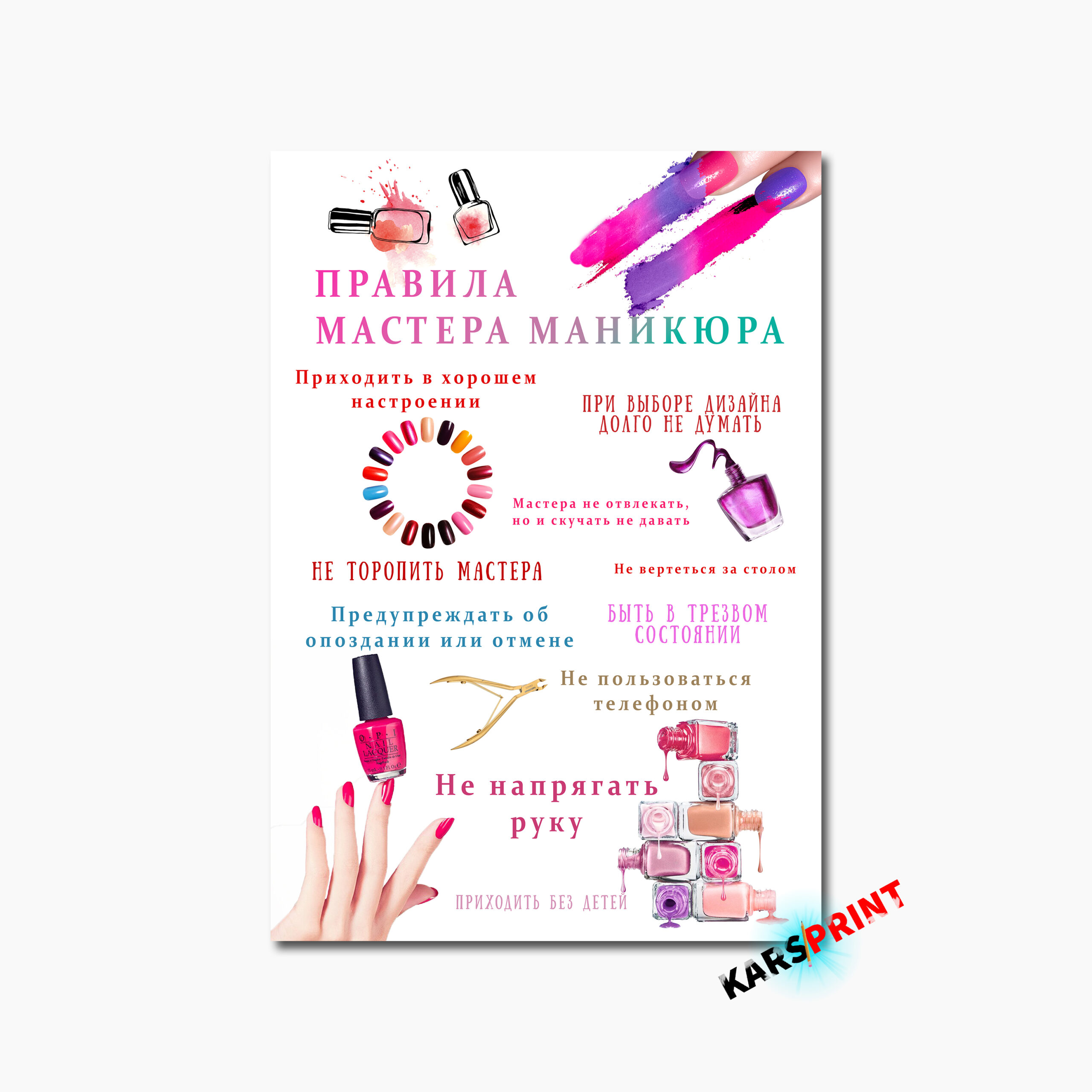Правила мастера маникюра Постер Картина 40х60