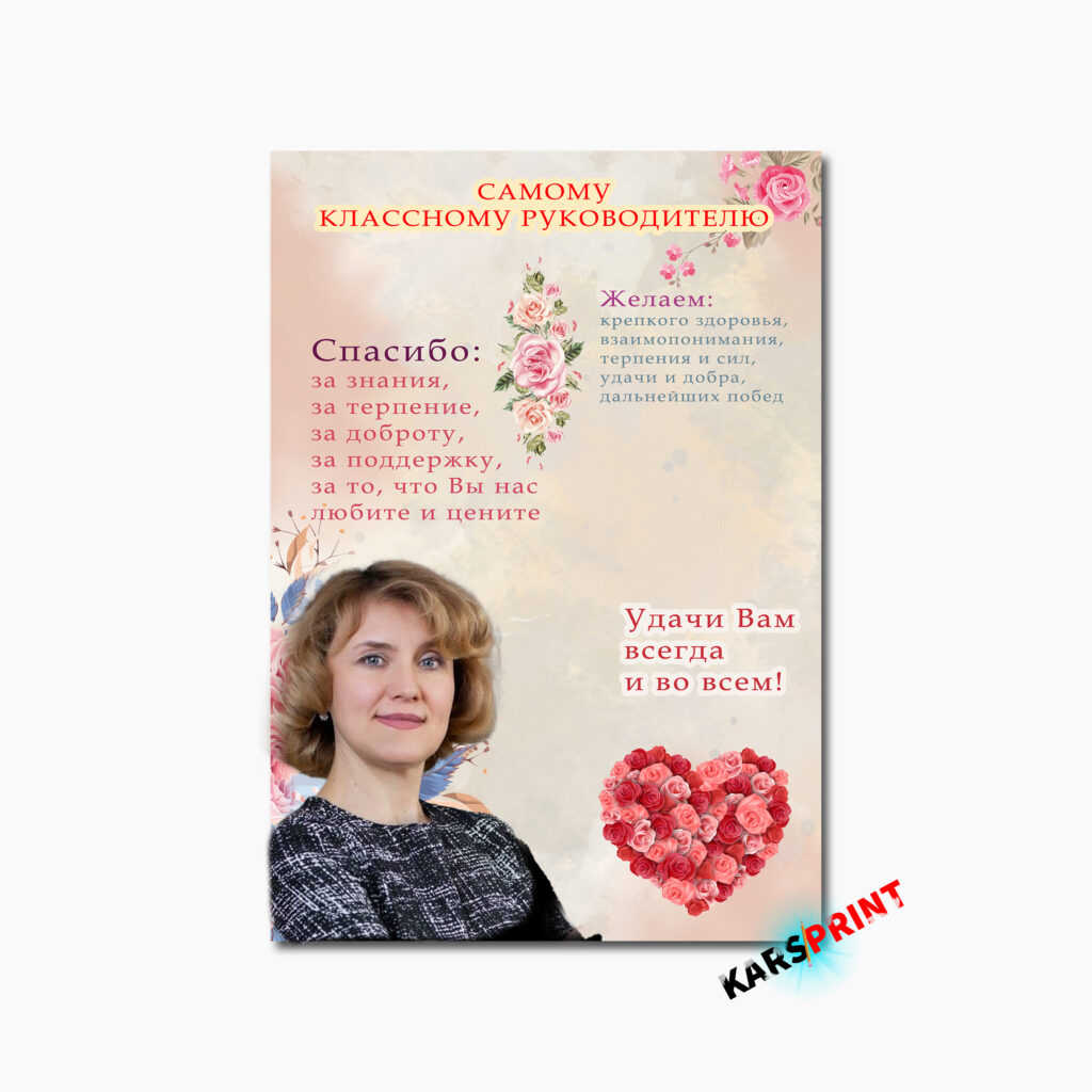 Самый лучший учитель постер картина 40х60