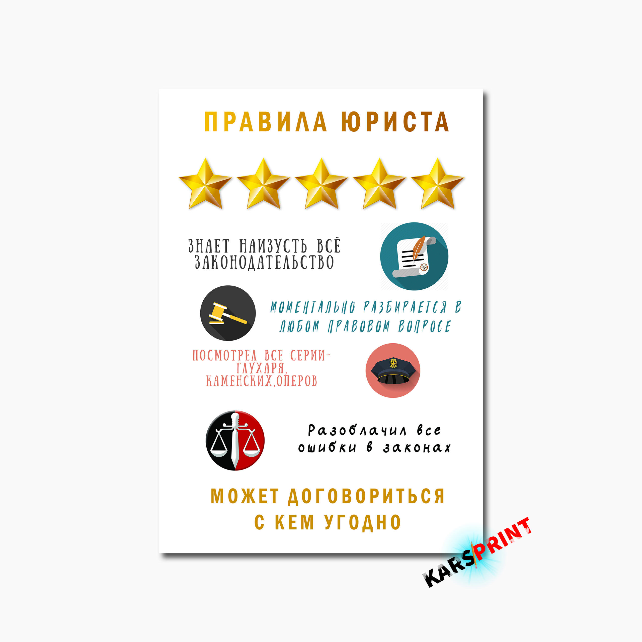 Правила юриста Постер Картина 40х60