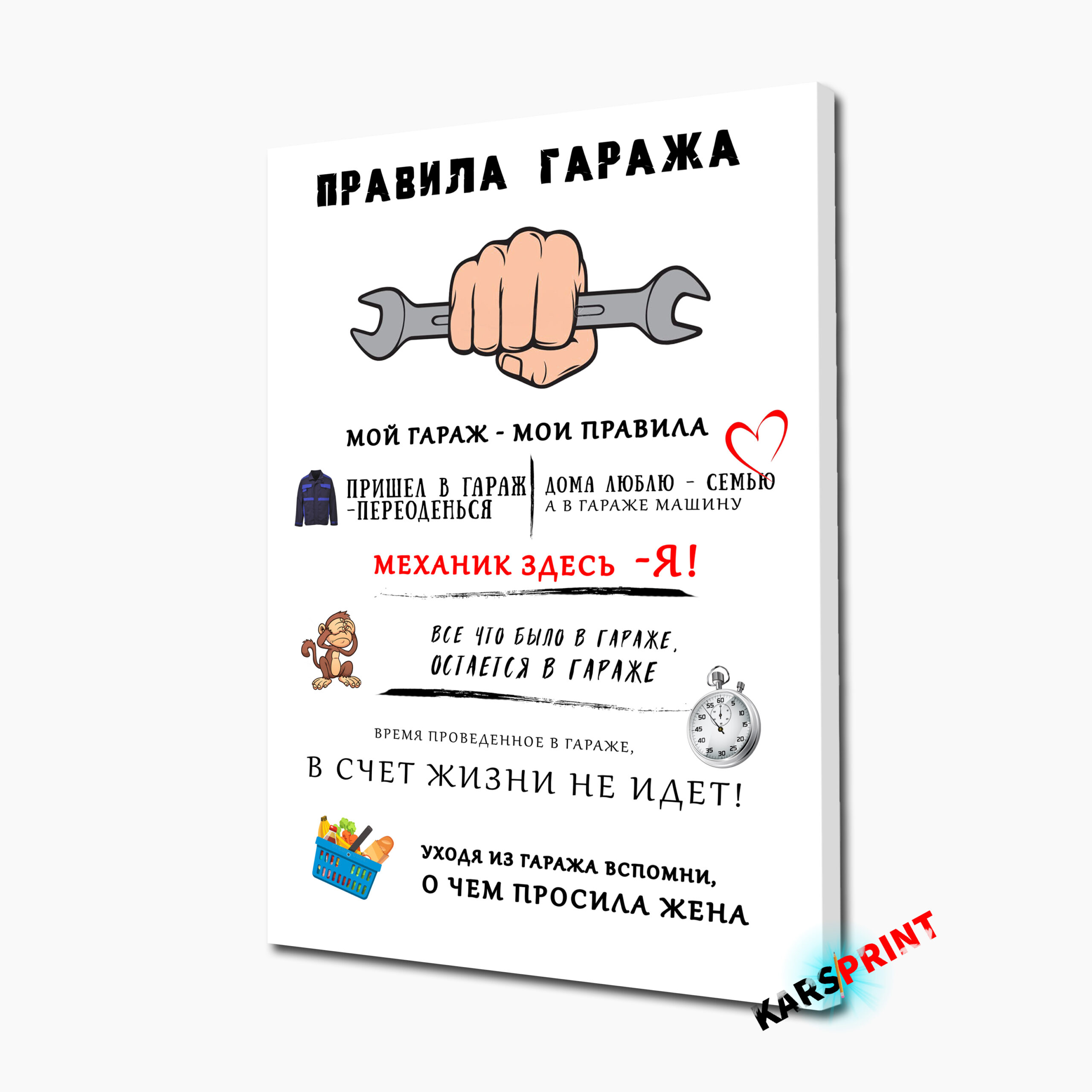 Правила Гаража Постер Картина 40х60