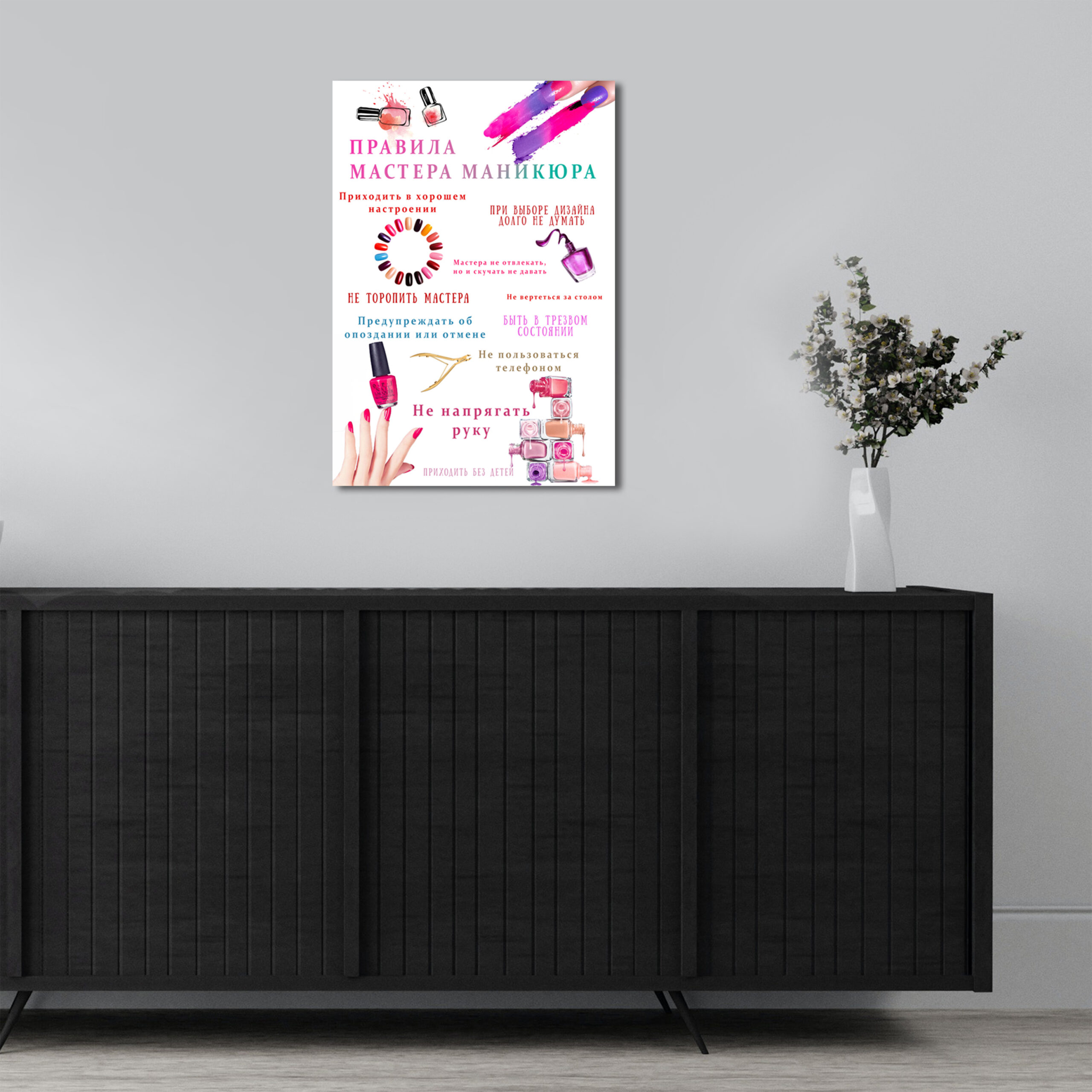 Правила мастера маникюра Постер Картина 40х60