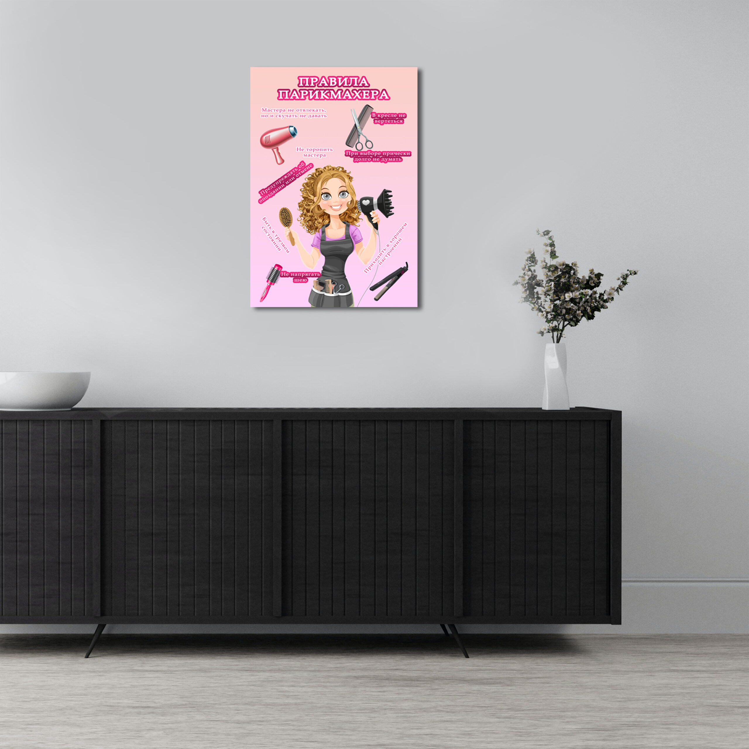 Правила парикмахера Постер Картина 40х60