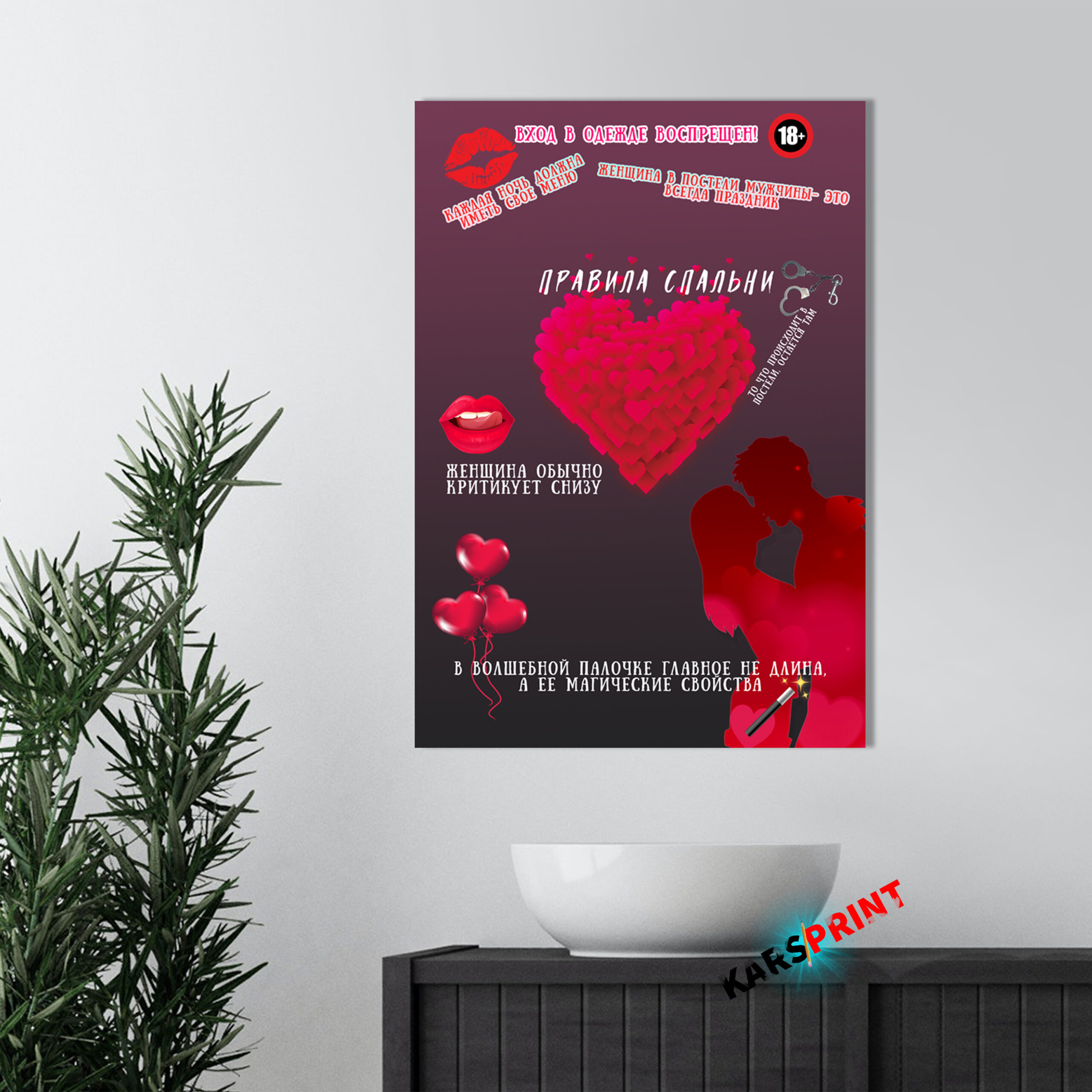 Правила спальни Постер Картина 40х60