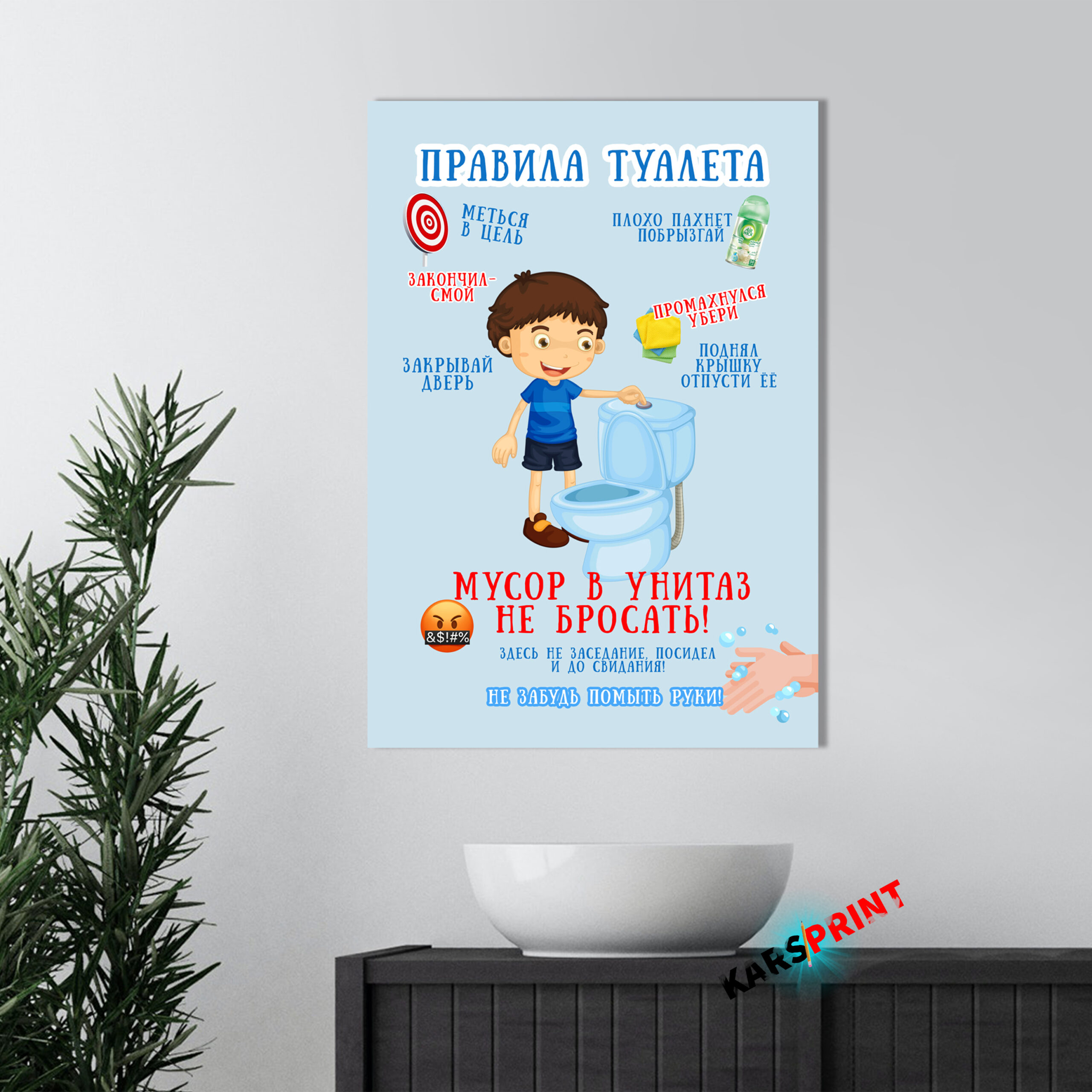 Правила туалета Постер Картина 40х60