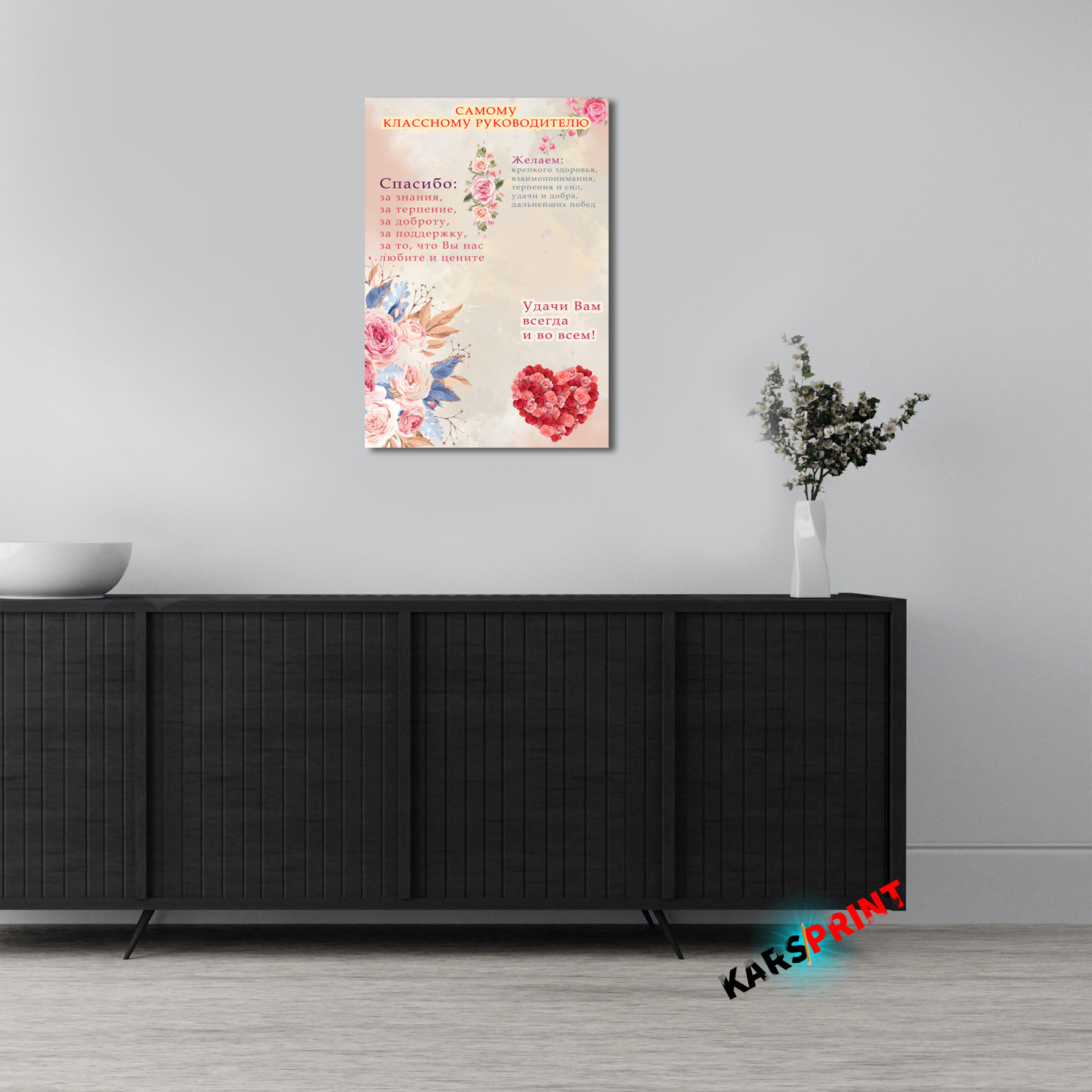 Самый лучший учитель постер картина 40х60